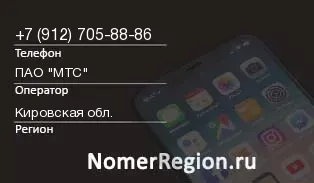 Кто звонил с 9127058886 - регион и оператор